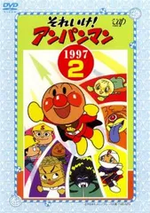 それいけ!アンパンマン ’97 2【アニメ 中古 DVD】レンタル落ち