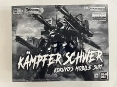 2025年最新】mg 1/100 ケンプファー・シュヴェーアの人気
