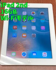 2024年最新】ipad2 白 wi-fi 16Gの人気アイテム - メルカリ