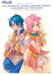 【中古】攻略本PSP ≪RPG(ロールプレイングゲーム)≫ PSP 英雄伝説 ガガーブトリロジー 海の檻歌 ファイナルアーカイブ