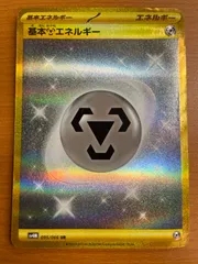 状態B  基本鋼 はがね エネルギー sv4M 095/066 UR ★ ポケカ ポケモンカードゲームのサムネイル