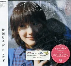 激レア!非売品 綾瀬はるか/ピリオドデビューCD 告知ポスター B2 激レア!非売品 綾瀬はるか/ピリオドデビューCD 告知ポスター B2
