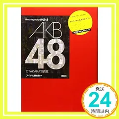 AKB48 OTAKARA写真館: Photo report for AKB48 [単行本] [May 01, 2010] アイドル研究会(鹿砦社内)_02