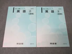 2025年最新】河合塾テキストの人気アイテム - メルカリ