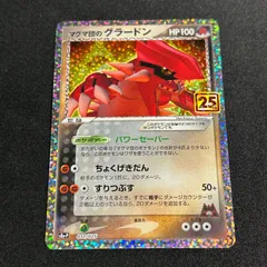 ゼクロム25thプロモ　マグマ団のグラードン25thプロモ 公式の マグマ団のグラードンEX 25thプロモの通販 ⭐︎muku Z/X