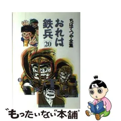 2023年最新】おれは鉄兵の人気アイテム - メルカリ