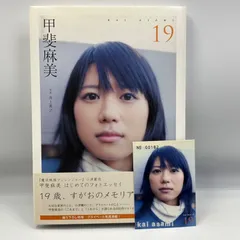 甲斐麻美写真集「カイランド」（新品・２００６年） 甲斐麻美写真集 KAILAND - メルカリ