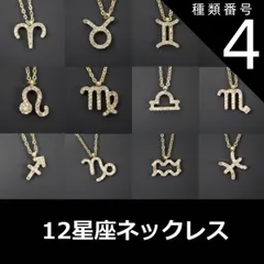 種類4：4.かに座 ステンレス製 12星座 ネックレス サージカルステンレス SUS304 金属アレルギー レディース シンプル ゴールド チェーン 大人 happyhour accessory 50010064