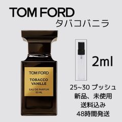 新品 お試し　香水 トムフォード　タバコ　バニラ　TOMFORD TOBACCO VANILLE オーデパルファム　2ml TOMFORD　香水　トムフォード　香水