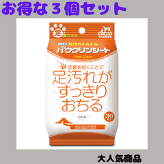 ペット用品　犬用品　猫用品　愛犬愛猫　お散歩の後に　足裏汚れ　肉球に　【パウクリンシート】３０枚入り✖３個セット