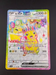 2025年最新】ピカチュウex 122/106の人気アイテム - メルカリ