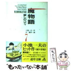2025年最新】魔物語 愛しのベティの人気アイテム - メルカリ