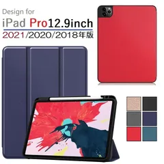 iPad Pro 12.9インチ第4世代/第5世代/第6世代 対応 PU革 TPU 保護ケース 三つ折り スマートカバー ソフトケース 第2世代アップルペンシル収納付 充電対応 衝撃緩和 アイパッドプロ 本体保護 6色選択