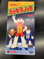 ≪中古・短冊CD≫とっても！ラッキーマン OP 「ラッキーマンの歌」八代亜紀