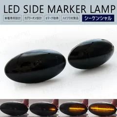 モコ モコドルチェ MG22S MG33S LED ウインカー サイドマーカー 流れるタイプ シーケンシャル スモークレンズ LEDバルブ LEDサイドマーカー ウィンカー T10 フェンダーマーカー LEDウインカー