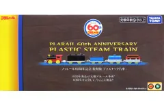 【中古】おもちゃ プラレール60周年記念 復刻版プラスチック汽車 タカラトミーグループオリジナル