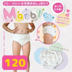 女の子用 おねしょパンツ マーブル 女児用 ～Marble～ 120cm
