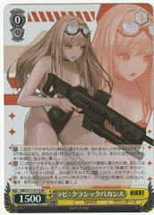 ヴァイスシュヴァルツ ラピ：クラシックバカンス SR