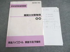 2025年最新】難関物理 東進の人気アイテム - メルカリ
