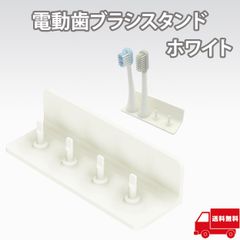 AllBright 電動歯ブラシスタンド 歯ブラシホルダー 電動歯ブラシ 収納 洗面所 差し込み 両面テープ式 パナソニック ドルツ Panasonic Doltz 対応 ホワイト