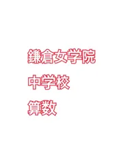 2025年最新】学校別模擬テストの人気アイテム - メルカリ