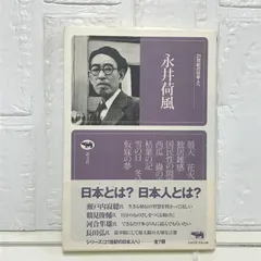 超希少 荷風全集 全29巻 岩波書店版 永井壮吉（荷風） ➕考證 荷風 秋庭太郎 超希少 荷風全集 全29巻 岩波書店版 永井壮吉（荷風） ➕考證