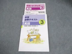 2026年最新】中学必修テキスト英語3年の人気アイテム - メルカリ