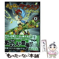 おざなりダンジョンTACTICS 6 - メルカリ