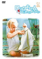 2025年最新】ロッタちゃん はじめてのおつかいの人気アイテム
