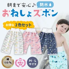おねしょ ズボン 2枚 セット おねしょパンツ トレーニングパンツ 防水 腹巻