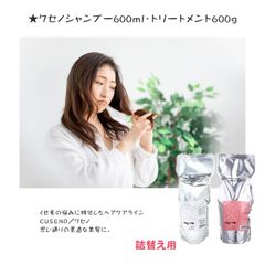 パシフィックプロダクツ　くせ毛の悩みに特化したヘアケアライン ＣＵＳＥＮＯ／クセノ 思い通りの素直な美髪に。★詰替え用★くせ毛の方に　クセノシャンプー600ｍｌ&クセノトリートメント600ｇセット（別売り可）