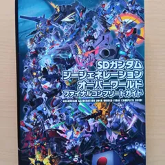 2024年最新】sdガンダム gジェネレーション 攻略本の人気アイテム 