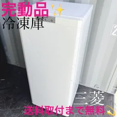 直接引き渡し限定 MITSUBISHI 冷凍庫 MF-U12T-W 直接引き渡し限定 MITSUBISHI 冷凍庫 MF-U12T-W 直接引き渡し