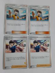 ジャッチマン 10枚セット 300円 ポケカ - メルカリ