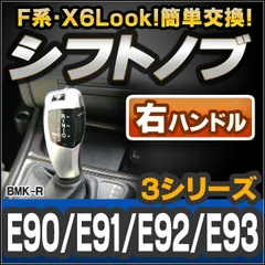2025年最新】bmw e90 ノブの人気アイテム - メルカリ
