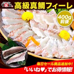 ✨【愛媛県産】【お刺身OK】🐟高級 真鯛 フィーレ🐟400g前後 たい タイ マダイ まだい 皮付き 湯引き 湯びき 刺身 お刺身 ギフト 贈り物 プレゼント お祝い 鯛飯 たいめし 鯛メシ 鯛しゃぶ 海鮮丼 愛媛 宇和島