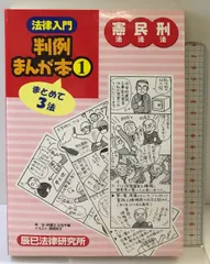 2025年最新】判例 まんがの人気アイテム - メルカリ