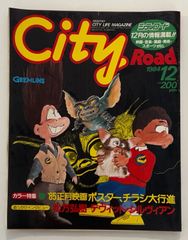 希少品】別冊シティロード 1981年 - メルカリ