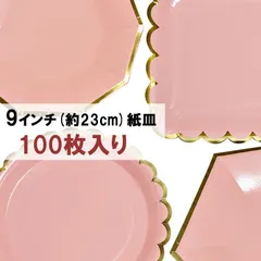 2024年最新】紙皿 おしゃれ 大皿の人気アイテム - メルカリ