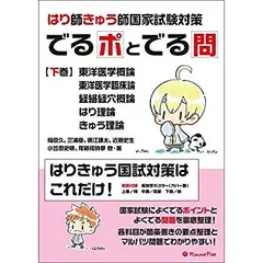 東洋医学概論 はりきゅう理論 はりきゅう実技 東洋医学臨床論 新版 東洋医学臨床論(はりきゅう編) | 公益社団法人東洋療法学校