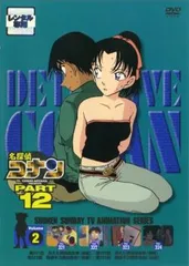 名探偵コナン PART12 vol.2【アニメ 中古 DVD】レンタル落ち