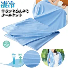 冷感 クールケット 匿名配送 ブランケット ひんやり タオルケット 掛け敷き 冷感パッド 大判 クールラージケット 丸洗い 夏用 節電 安い 熱中症対策グッズ 布団