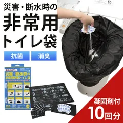 【新品】簡易トイレ 災害用トイレセット 凝固剤付 10回分 日本製 / 断水対策 防災グッズ 避難グッズ 非常用 災害トイレ どこでも 携帯用トイレ 強力消臭 女性 男性