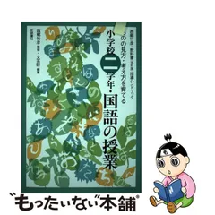 2023年最新】指導書 国語の人気アイテム - メルカリ