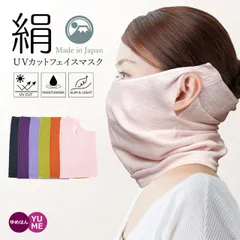 フェイスマスク 日本製 肌側シルク100％ 紫外線対策 保湿 ふんわり軽い おやすみマスク ネックガード ネックウォーマー ネックカバー
