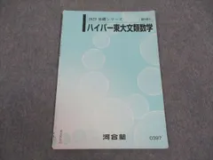2025年最新】河合塾 ハイパーの人気アイテム - メルカリ