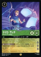 [중고]Disney Lorcana 80/204[전설]: 마일로 새치 아틀란티스의 왕