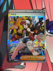 ポケモンカード　トウコ　sar