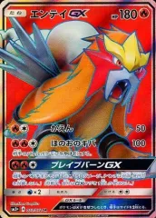 中古】ポケモンカードゲーム 073/072[SR]：(キラ)エンテイGX