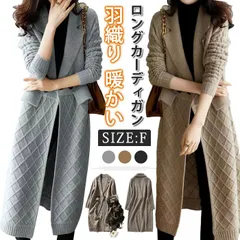 カーディガン セーター トップス レディース 全3色 フリーサイズ ロング マキシ丈 ロングカーディガン コーディガン アウター コート 秋冬 厚手 ニット 羽織り 暖かい上品 大人 美人 大きいサイズ 襟付きchenchunxi01